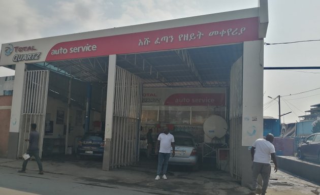 Photo of Ashu Car Wash & Oil Change ( አሹ የመኪና እጥበት ና የሞተር ዘይት መቀየርያ) 24 kebele