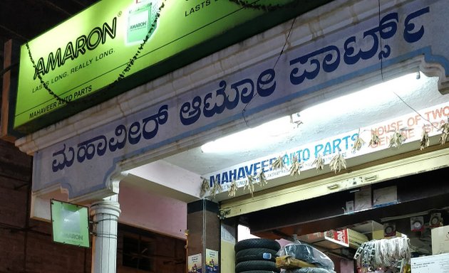 Photo of Mahaveer Auto Parts - Ramamurthy Nagara