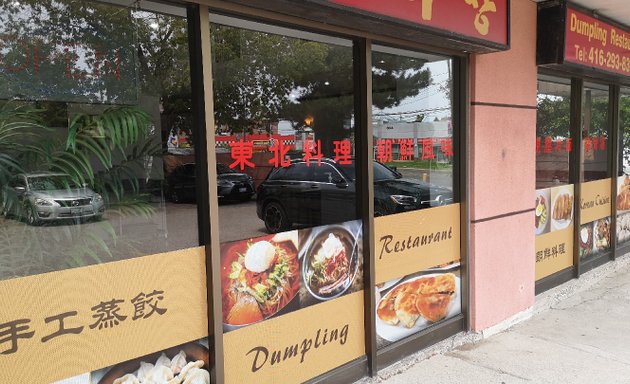 Photo of Dumpling Restaurant 饺子庄