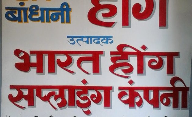 Photo of Bharat Food Supplying Co