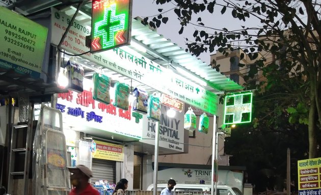 Photo of Mahalaxmi Medical And General Stores