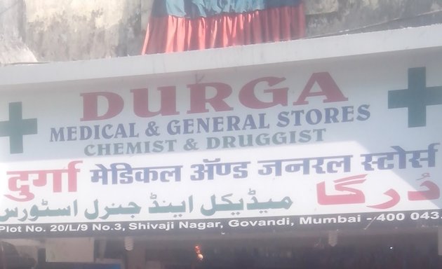 Photo of Durga Medical & General Stores