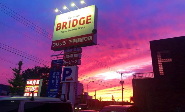 写真 東部ダイハツ㈱ Bridge下手稲通り店