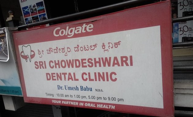 Photo of Sri Chowdeshwari Dental Clinic