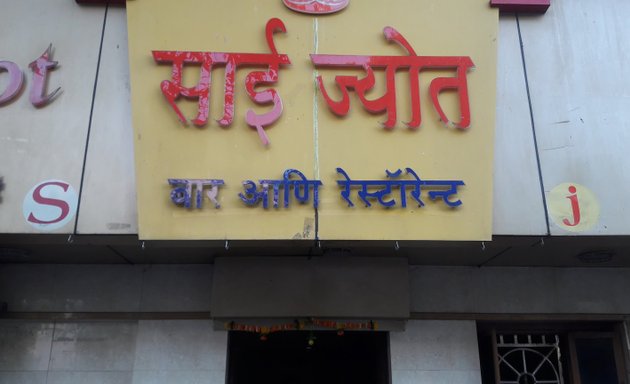 Photo of Sai Jyot Bar & Restaurant