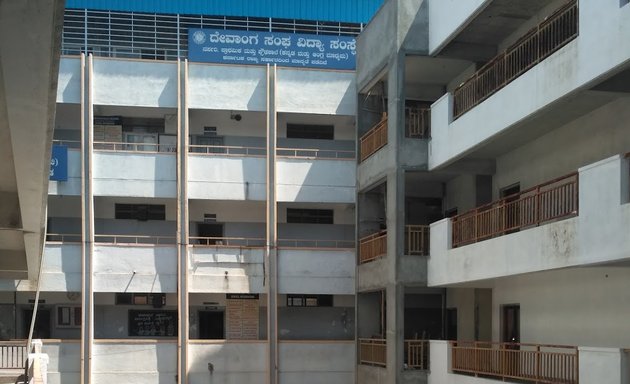 Photo of Devanga Sangha First Grade College