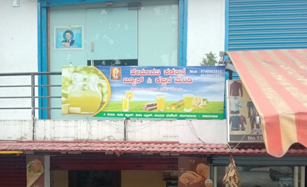 Photo of Hemavathi kadalina juice center