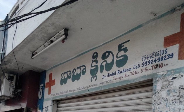 Photo of Baba Clinic