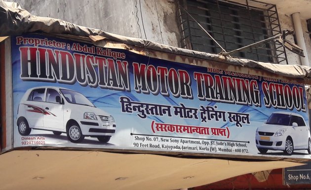 Photo of Hindustan Motar Training Scool