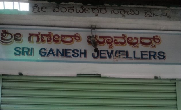 Photo of sri ganesh jewellers