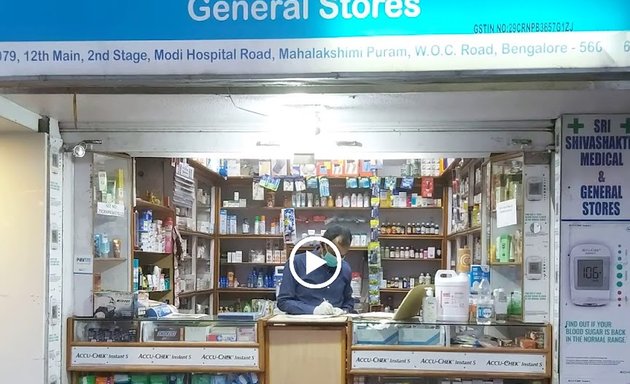 Photo of Sri shivashakti medicals and general stores