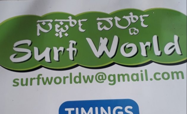 Photo of surf world