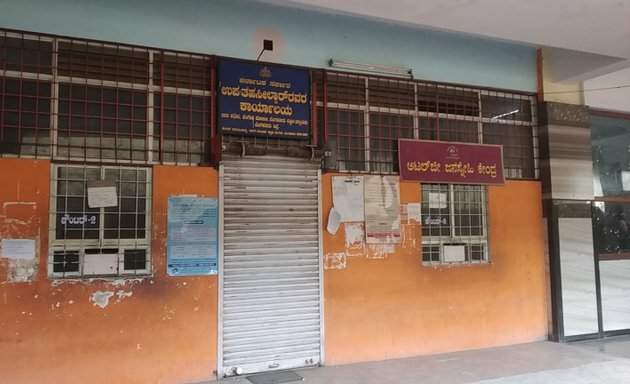 Photo of Deputy Tahsildar Office, Nadakacheri, Kengeri