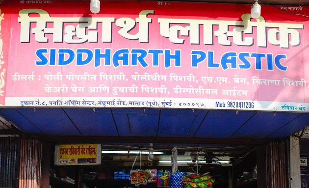 Photo of Siddharth Plastics Shop