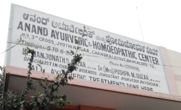 Photo of Anand Ayurvedic And Homoepathic Center
