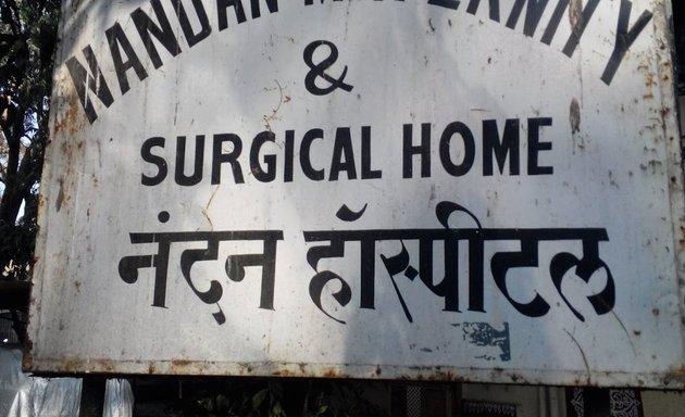 Photo of Nandan Maternity & Surgical Home