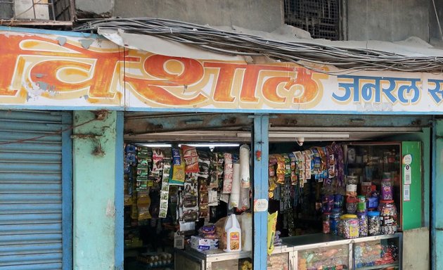 Photo of Vishal General Store