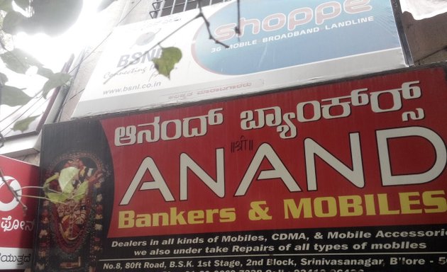 Photo of Anand Bankers & Mobiles