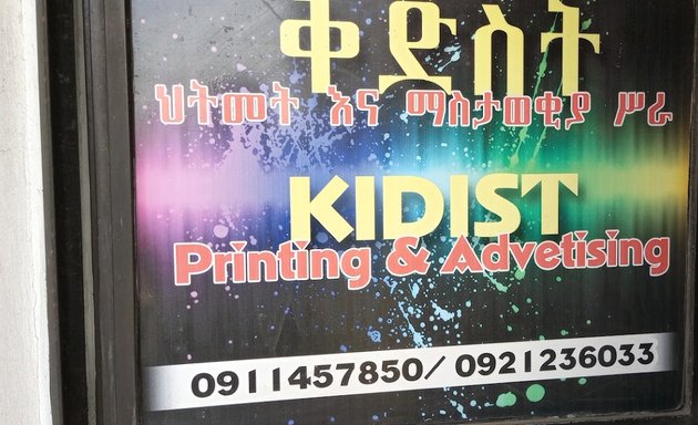 Photo of Kidest Priniting & Advertising - ቅድስት ህትመትና ማስታወቂያ ቤት