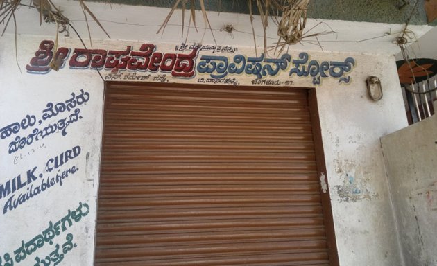 Photo of Sri Ranganatha Provision Stores