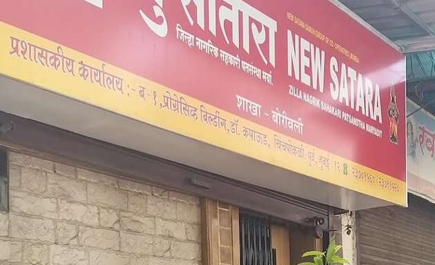 Photo of The Satara Sahakari Bank Ltd.