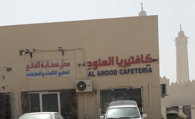 Photo of Al Anood Cafeteria
