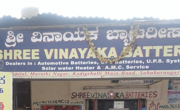 Photo of Sri Vinayaka Batteries