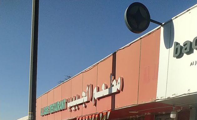 Photo of مطعم الجبيب