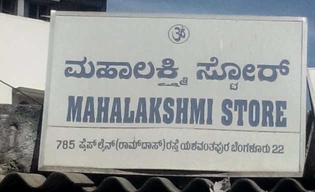 Photo of Mahalakshmi Store