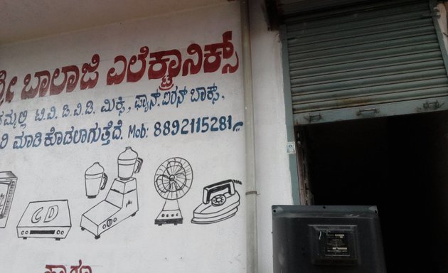 Photo of Sri Balaji Electronics