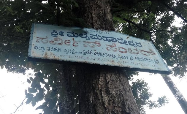 Photo of Sri Male Mahadeshwara Service Center