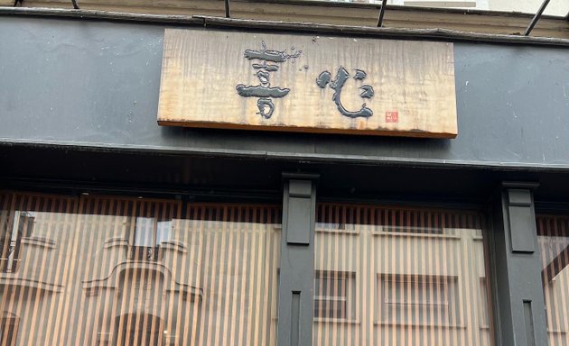 Photo de Restaurant Japonais d'Udon KISIN