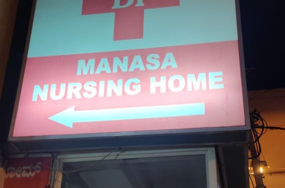 Photo of Manasa Nursing Home