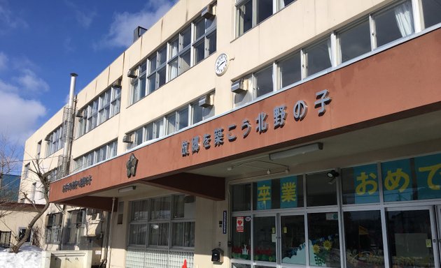 写真 札幌市立北野小学校