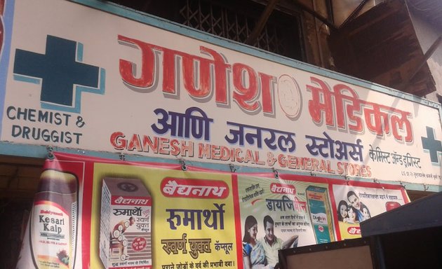 Photo of Ganesh Medical & General Stores