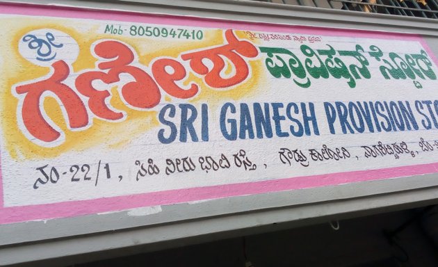 Photo of Ganesh store sunil