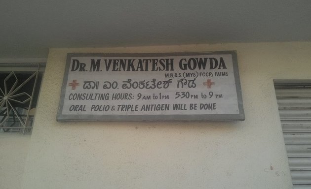 Photo of Dr.M.Venkatesh Gowda Clinic