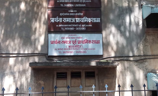 Photo of Prarthna Samaj Primary School