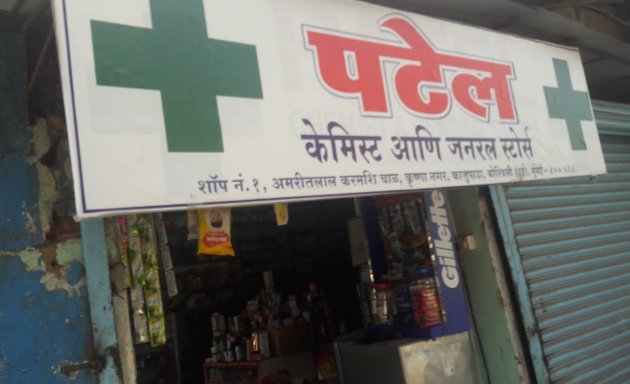 Photo of Patel Chemist & General Stores