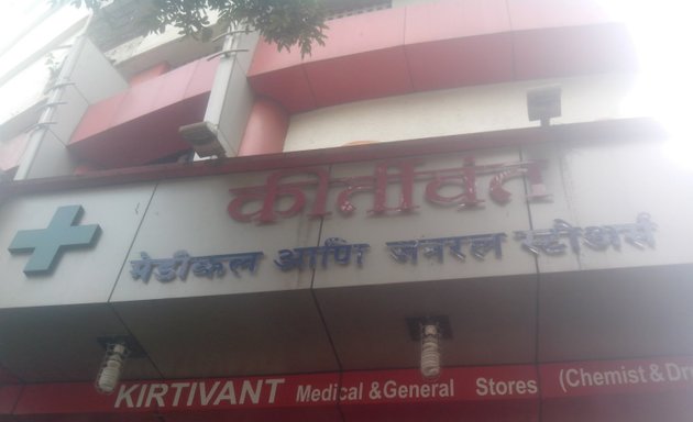 Photo of Kirtivant Medical and General Stores