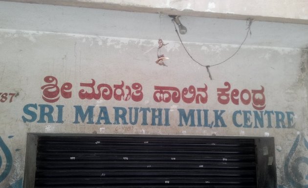 Photo of Sri Maruthi Milk Centre