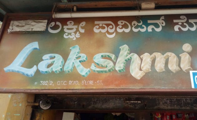 Photo of Lakshmi Provision Stores
