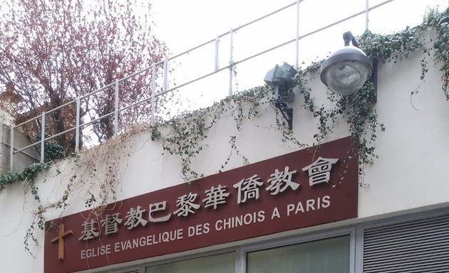 Photo de Eglise Évangélique Des Chinois À Paris