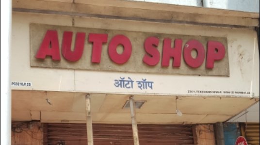 Photo of Auto Shop