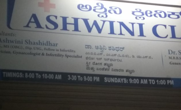 Photo of Ashwini Clinic