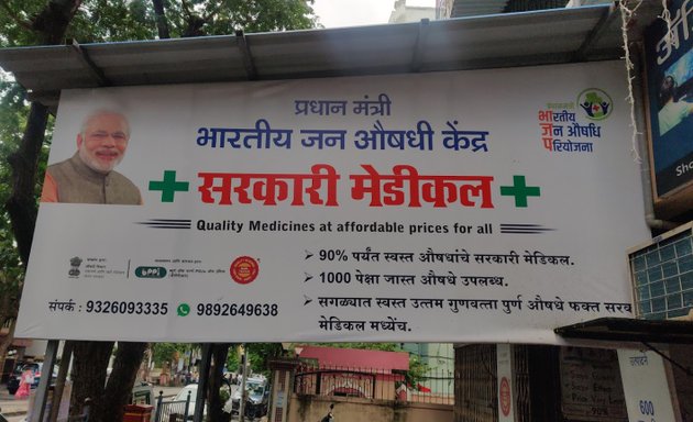 Photo of GOVERNMENT Generic medical(Gorai2)