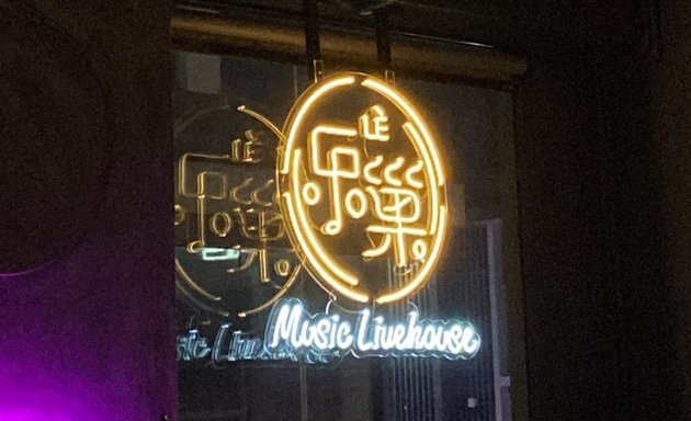 Photo of 乐巢 Le Music Live House