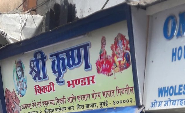 Photo of Shree Krishna Chikki Bhandar