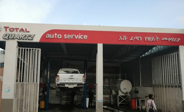 Photo of Ashu Car Wash & Oil Change ( አሹ የመኪና እጥበት ና የሞተር ዘይት መቀየርያ) 24 kebele