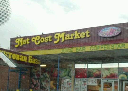 Photo of Netcost Market